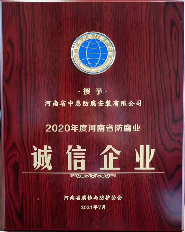 誠(chéng)信企業(yè)