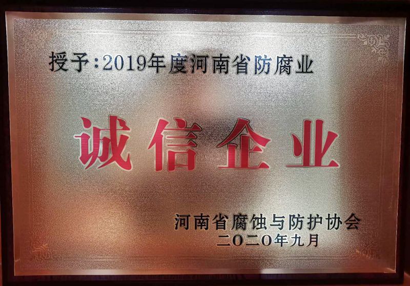 2019年誠(chéng)信企業(yè)