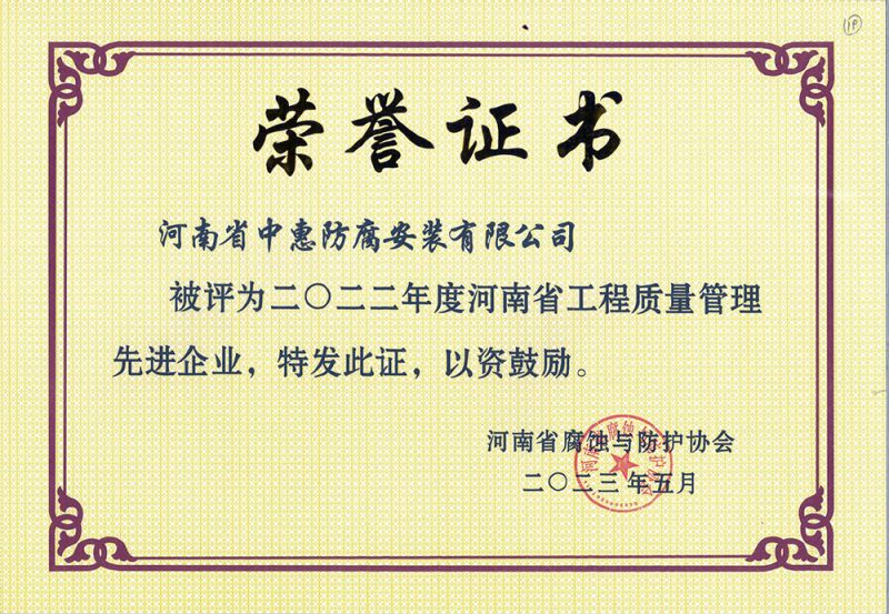 2023年工程質量管理先進企業