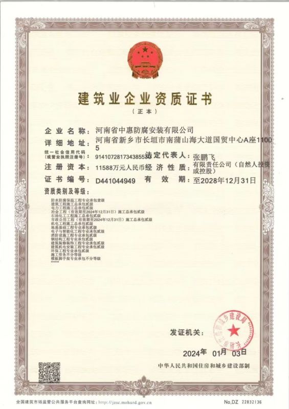 建筑業企業資質證書