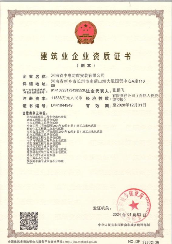 建筑業企業資質證書