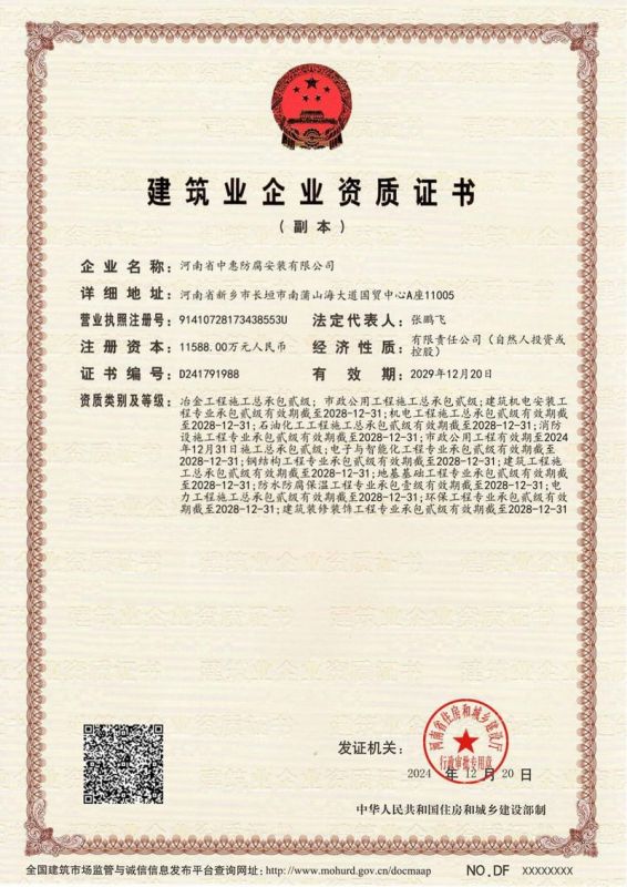 建筑業企業資質證書