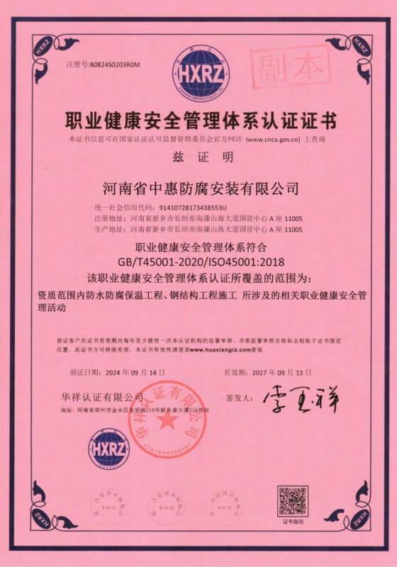 職業健康安全管理體系認證證書