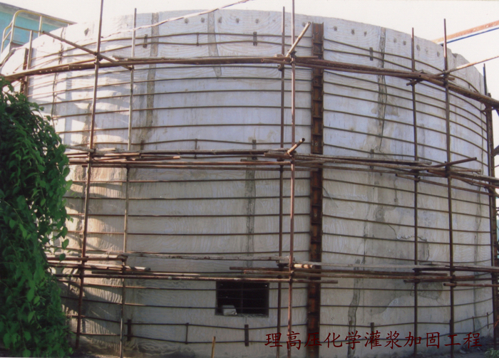 理高壓化學(xué)灌漿加固工程2